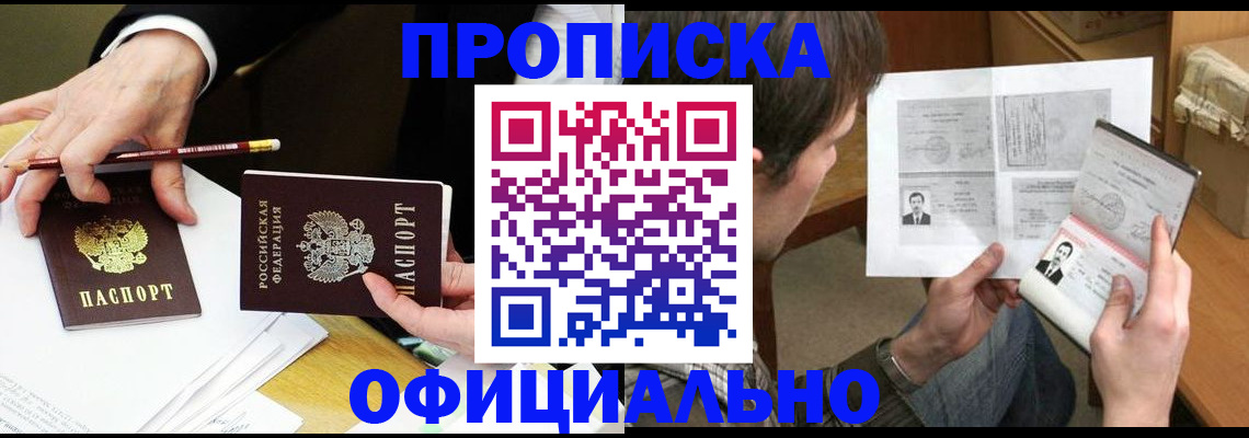 прописка регистрация в Белой Калитве