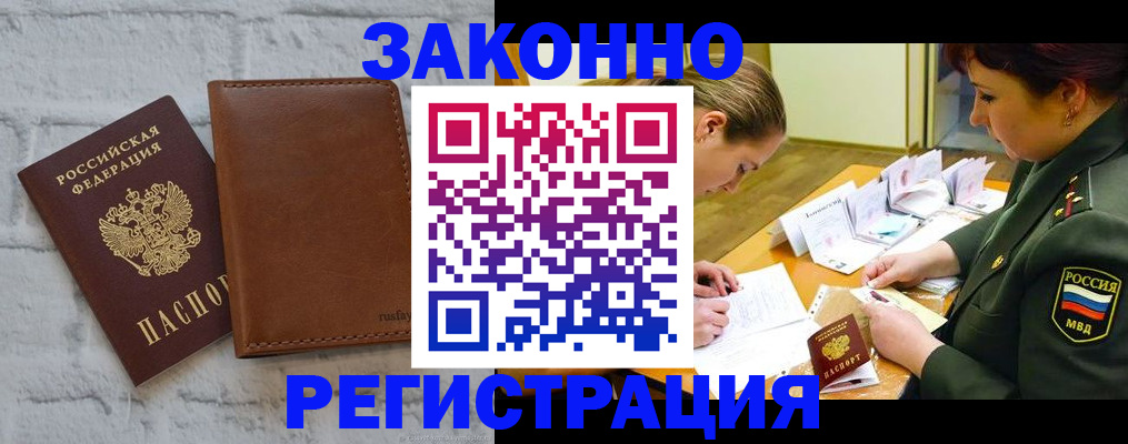 прописка штамп в Белой Калитве