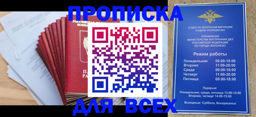 временная регистрация для всех в Белой Калитве