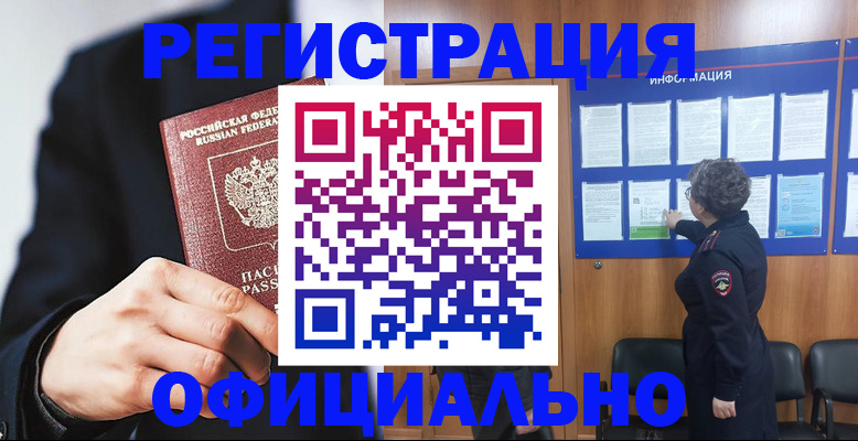 прописка 2025 в Белой Калитве