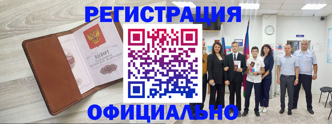 временная регистрация купить в Белой Калитве